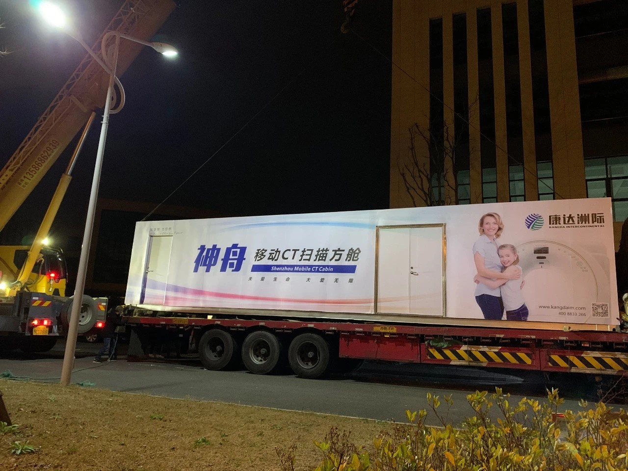康達洲際神舟移動CT掃描方艙出發(fā)，助力檢測提速